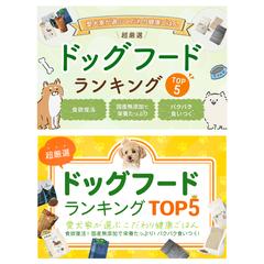 ドッグフードランキングサイト・ヘッダー