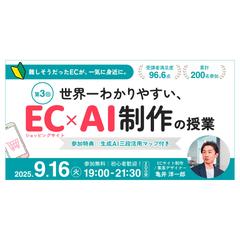 ECサイト制作講座・バナー