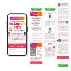 インスタグラム集客講座・LP