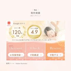 エステサロン様のLINEリッチメニューを作成いたしました。