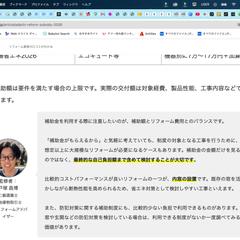 リフォーム記事監修
