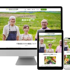 体験型農園のHPデザイン