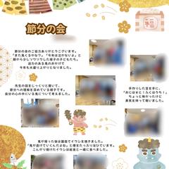 ドキュメンテーション　5歳児節分