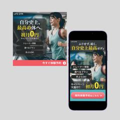 フィットネスジムのバナー/LPのFV画像