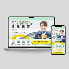 【LP】ドライビングスクール　ペーパードライバー体験講習