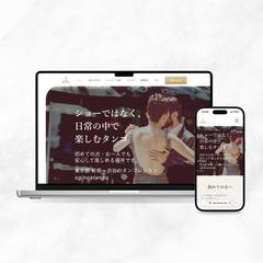 【HP】タンゴレッスンHPリニューアル