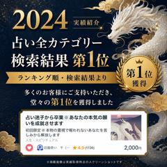 2024年 占い全カテゴリ第1位