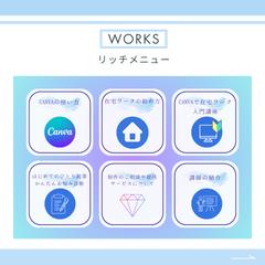 LINEリッチメニュー