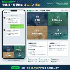 整体院の公式LINE構築（自社サンプル）