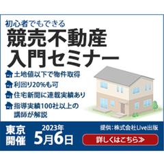 競売不動産入門セミナー勧誘バナー例３