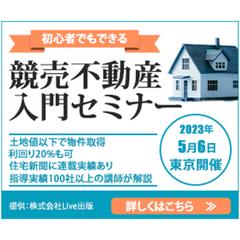 競売不動産入門セミナー勧誘バナー例４