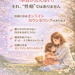 オンラインカウンセリング（公式HP_心の声相談室）
