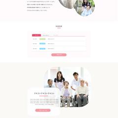 老人介護施設のWebデザイン