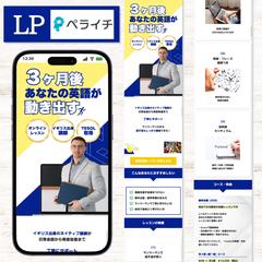 オンライン英会話　LP