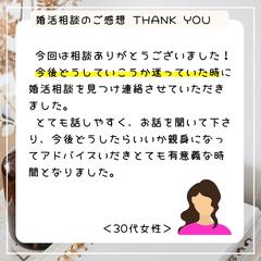 婚活相談のご感想