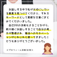 プロフィール添削のご感想