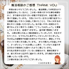 婚活相談後のご感想