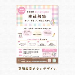 英語教室チラシデザイン
