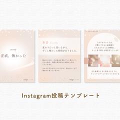 インスタグラム投稿テンプレート