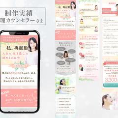 【実績】心理カウンセラー様LP
