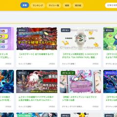 ポケモンのまとめアンテナサイト