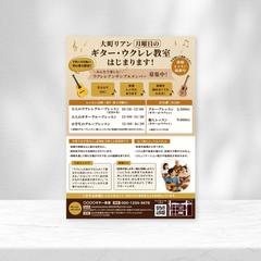 【実案件】ギター・ウクレレ教室生徒募集チラシ