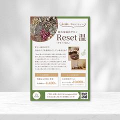 【実案件】よもぎ蒸しサロンのキャンペーンチラシ