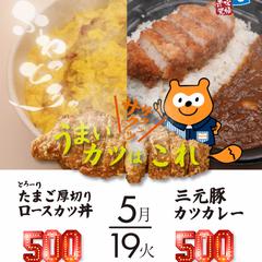 【ローソン】500SALEの広告を担当しました。