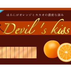 オレンジチョコレート パッケージ