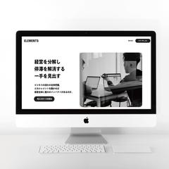 コンサルティング会社のホームページ