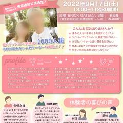 スピリチュアルセミナーの告知チラシ