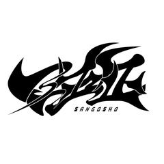 ロックバンド 三五正　ロゴデザイン
