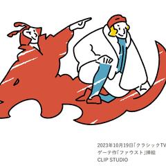 ファウストの挿絵