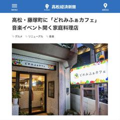 【ロゴ・看板デザイン】どれみふぁカフェ様