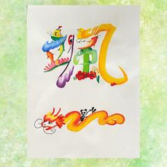 開運 花文字 お名前アート作品