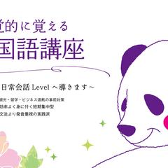 中国語教室のバナーデザイン