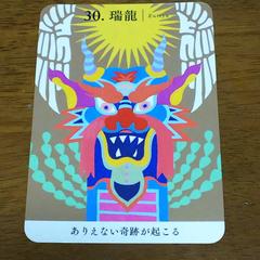 運命の相手に出逢える？龍神カード1枚引き