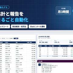 スプレッドシート売上集計の自動化(GAS)