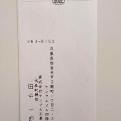 差出人＋封緘印