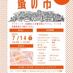 イベントフライヤー『蚤の市』