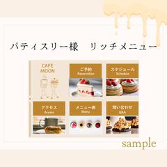 公式LINE　リッチメニュー