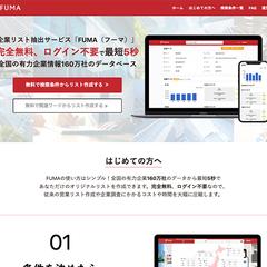 FUMA様ウェブ制作