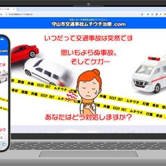 守山交通事故ムチウチ治療様