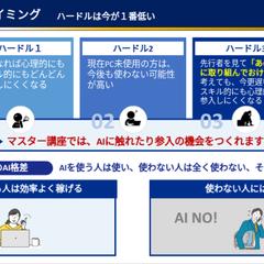 AI関係の資料作り