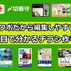 ひと目で分かるチラシ作ります