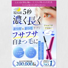 EC用商品カタログ｜マツエク美容液