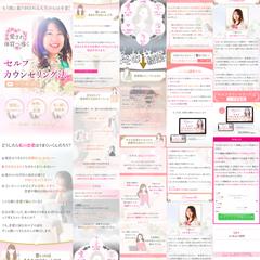 女性向けカウンセリング学習教材販売LP