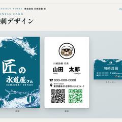 水道屋さんの名刺