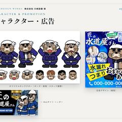 水道屋さんの社長と社員一括キャラへ