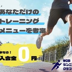 【架空】ランニングクラブのバナー